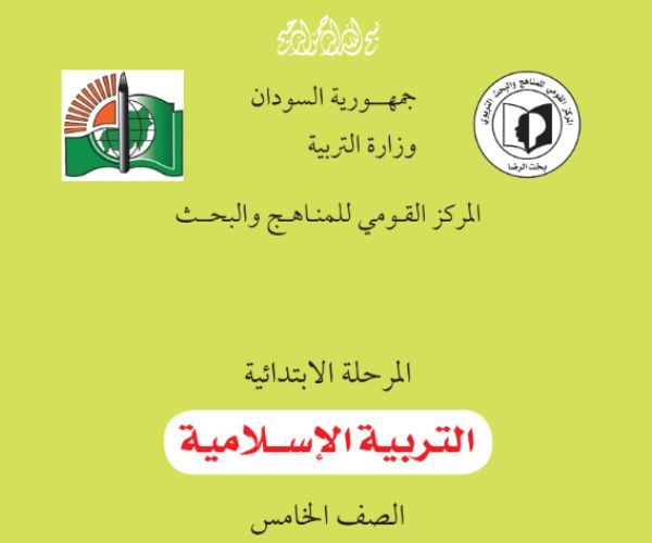مادة التربية الاسلامية