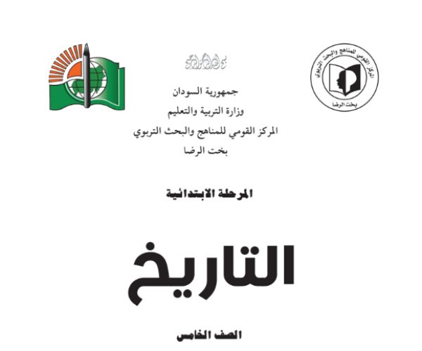 مادة التاريخ