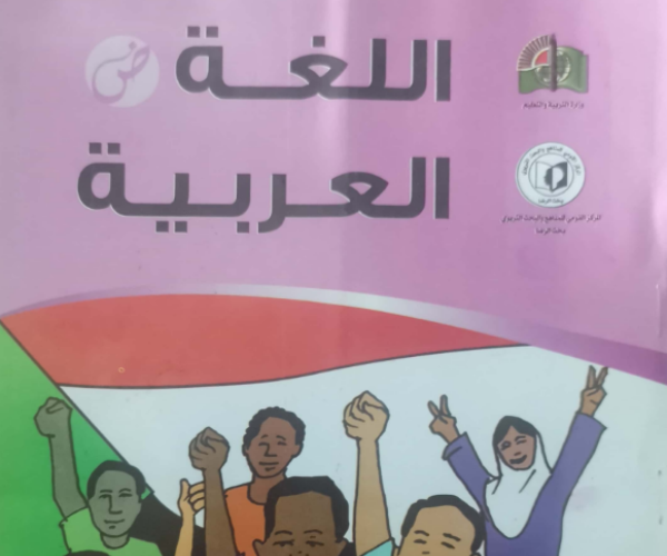 مادة اللغة العربية