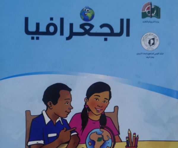 مادة الجغرافيا