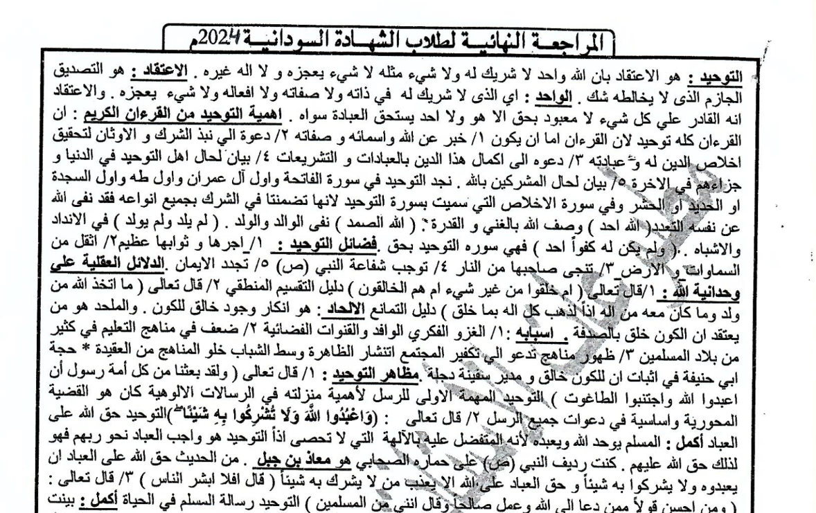 مراجعة نهائية التربية الاسلامية الثالث الثانوي السودان pdf