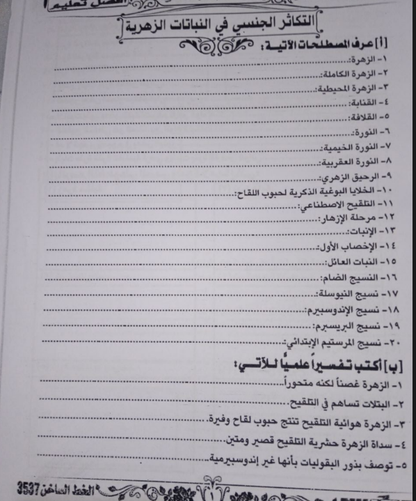 مراجعة نهائية احياء الثالث الثانوي منهاج السودان الجديد pdf
