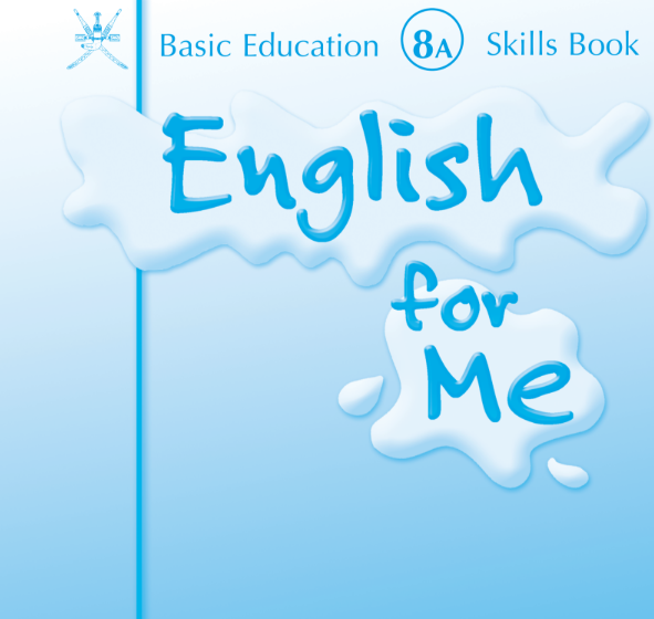 كتاب skills book انجليزي الثامن فصل اول عمان 2026