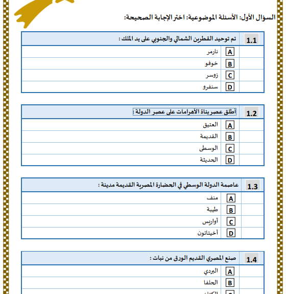 اوراق عمل الاجتماعيات الثامن منتصف الفصل الاول قطر