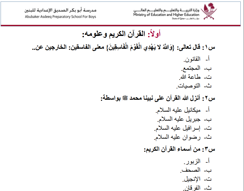 اوراق عمل التربية الاسلامية منتصف الفصل الاول الثامن قطر