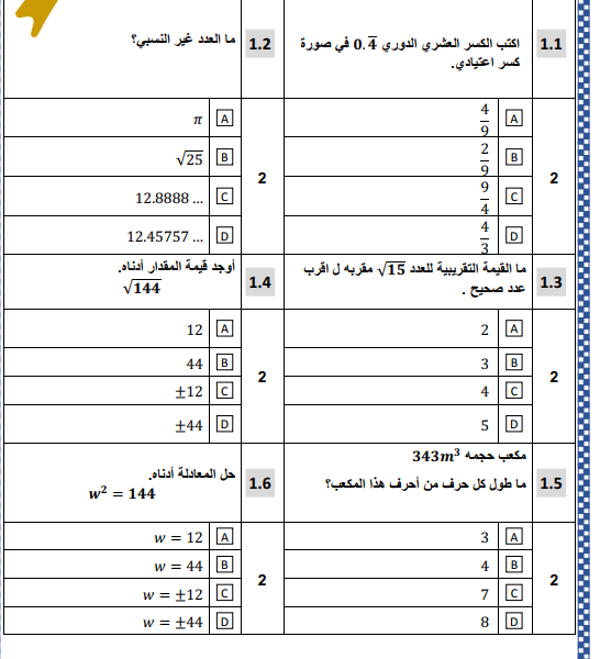 اوراق عمل الرياضيات منتصف الفصل الاول الثامن قطر