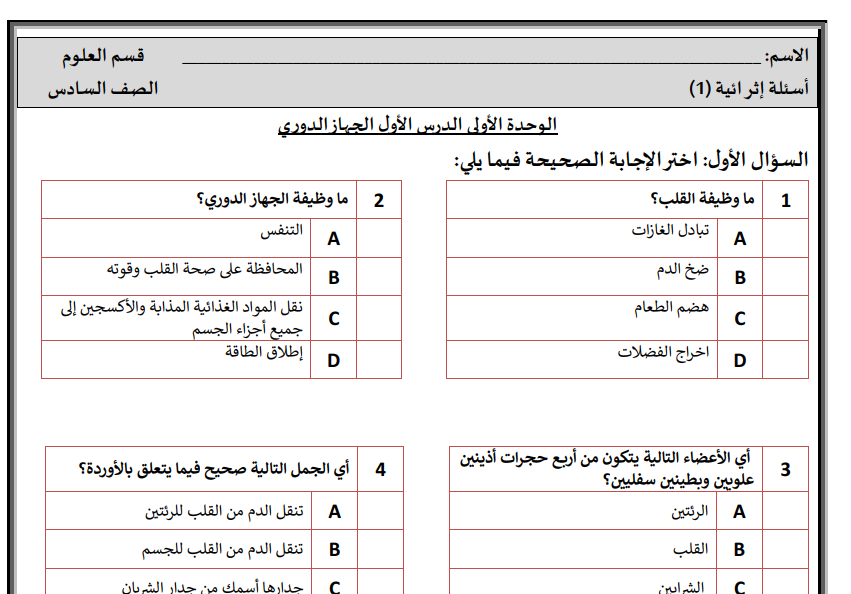 اوراق عمل اثرائية العلوم السادس منتصف الفصل الاول قطر