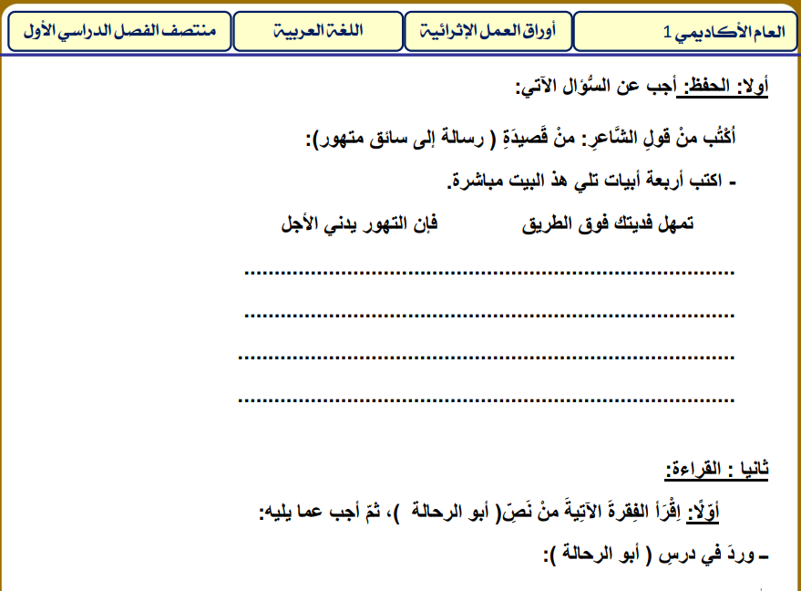 اوراق عمل اللغة العربية السادس منتصف الفصل الاول قطر