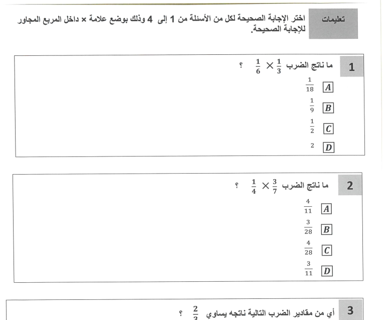 اوراق عمل الرياضيات السادس منتصف الفصل الاول قطر محلول