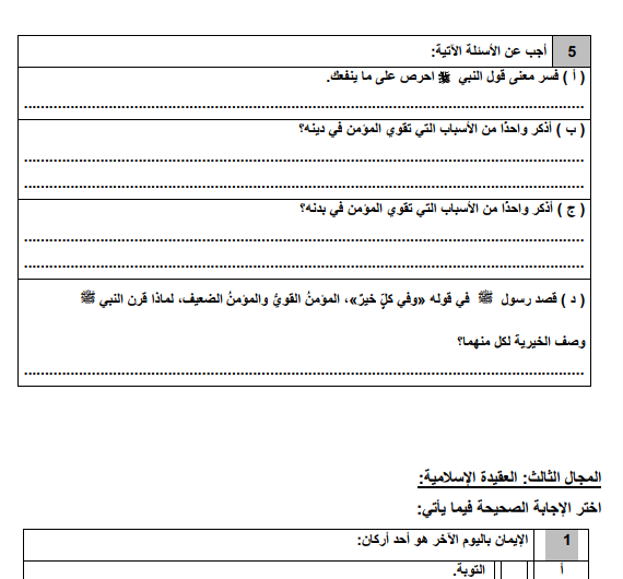 اوراق عمل التربية الاسلامية السادس منتصف فصل اول قطر