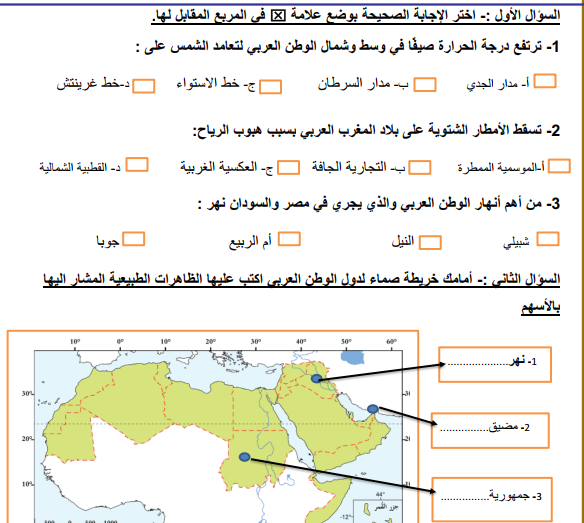 اوراق عمل الاجتماعيات السادس منتصف الفصل الاول قطر