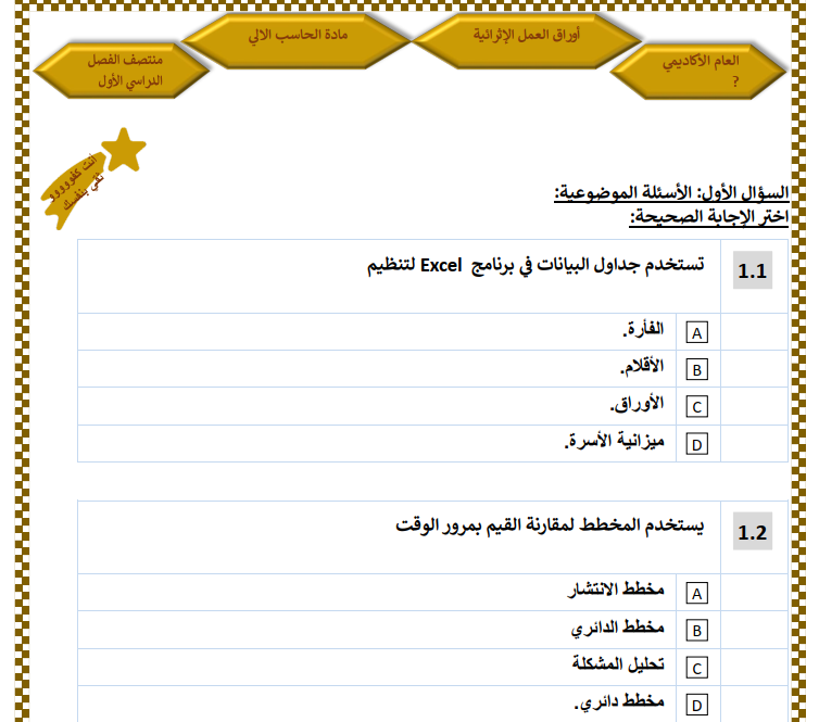 اوراق عمل الحاسب الالي الخامس منتصف الفصل الاول قطر