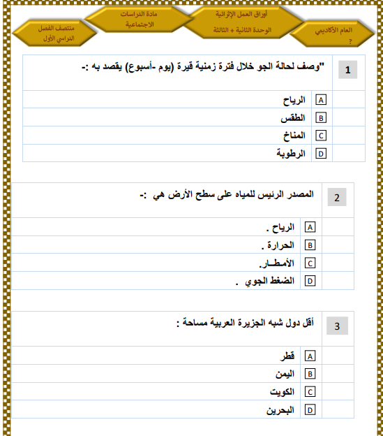 اوراق عمل الدراسات الاجتماعية الخامس منتصف فصل اول قطر