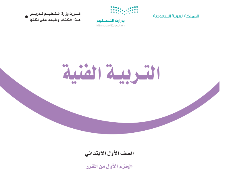 مادة التربية الفنية