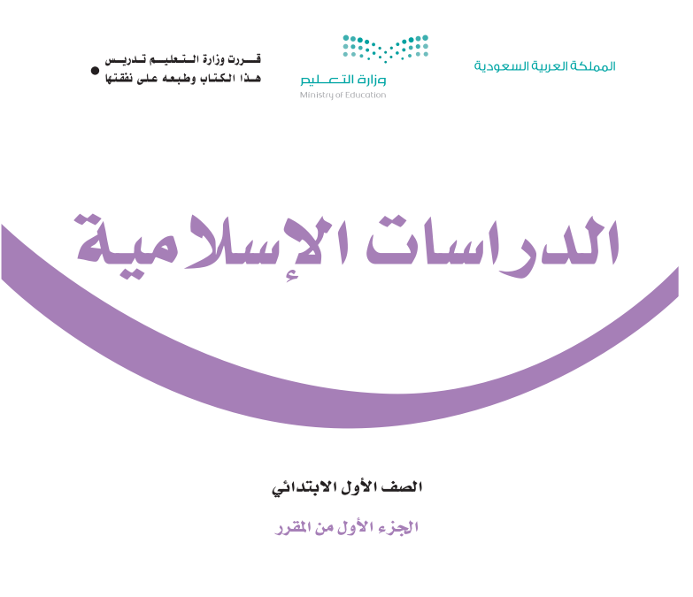 مادة الدراسات الاسلامية