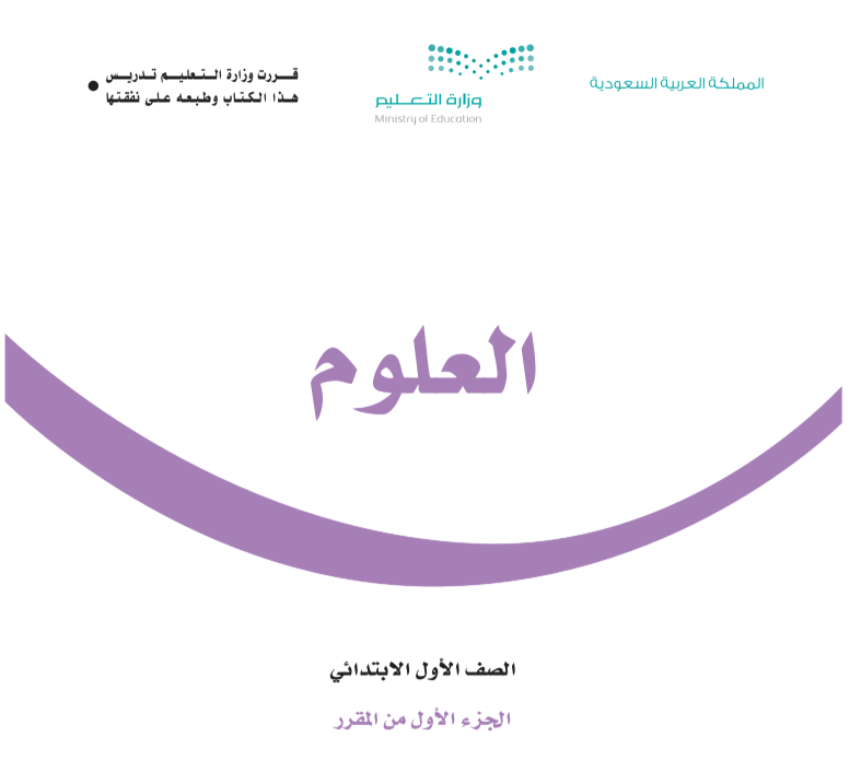 مادة العلوم