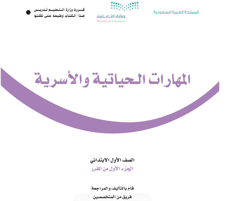 مادة المهارات الحياتية والاسرية