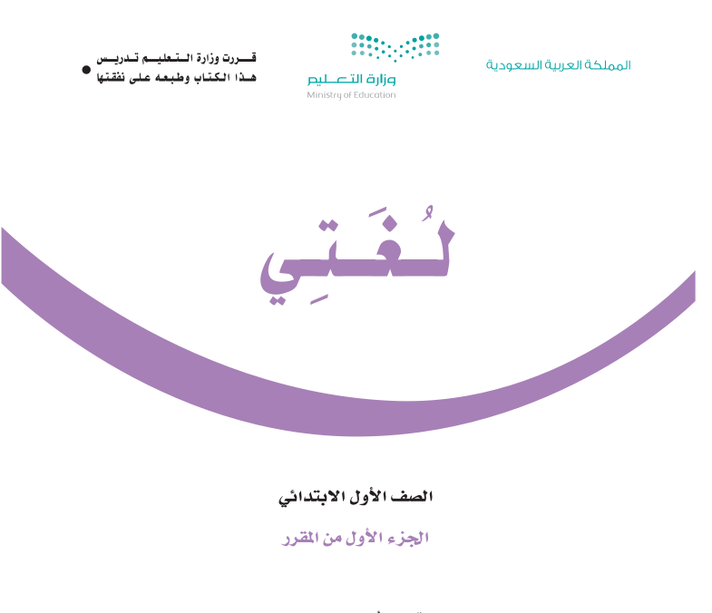 مادة لغتي