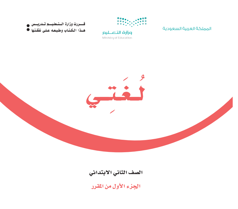 اوراق عمل علوم ثاني ابتدائي الفصل الاول 1447