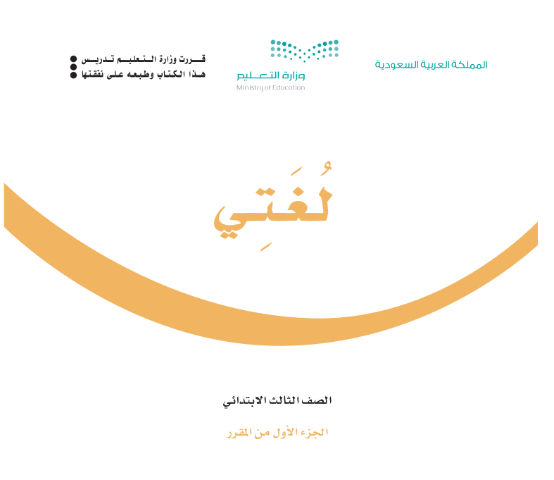 مادة لغتي