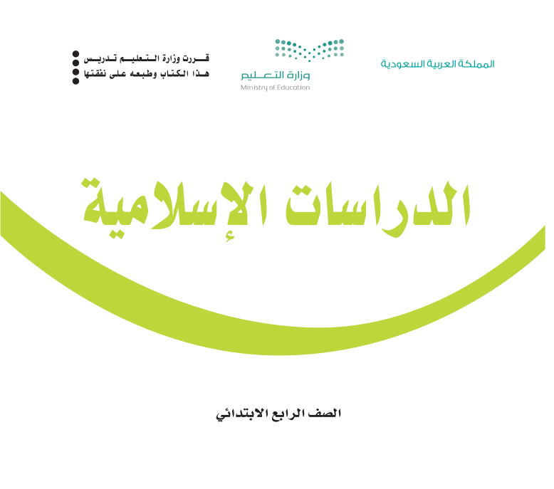 مادة الدراسات الاسلامية