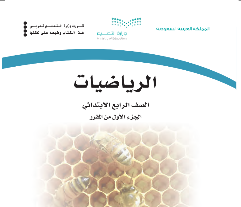 مادة الرياضيات