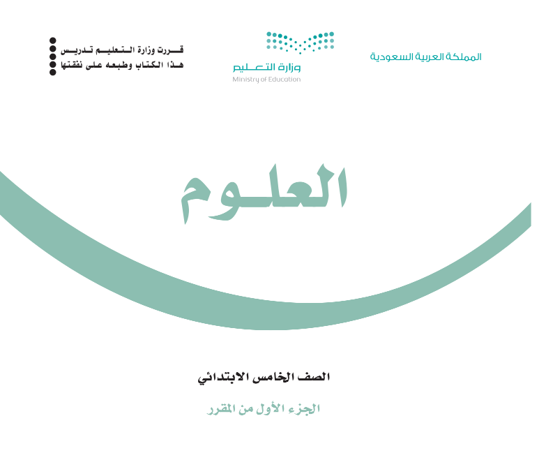 مادة العلوم