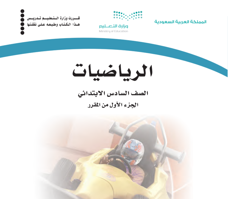 مادة الرياضيات