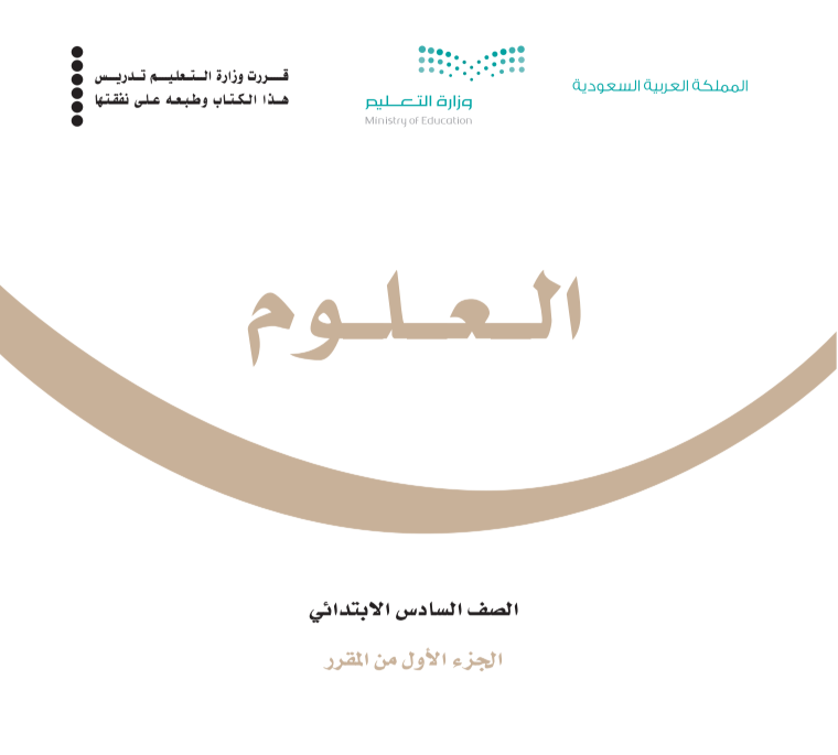 مادة العلوم