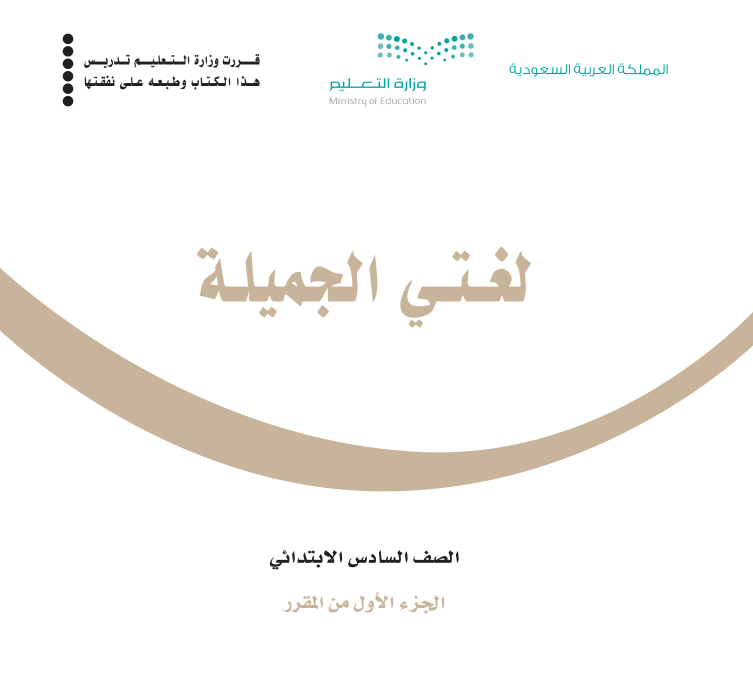 مادة لغتي الجميلة