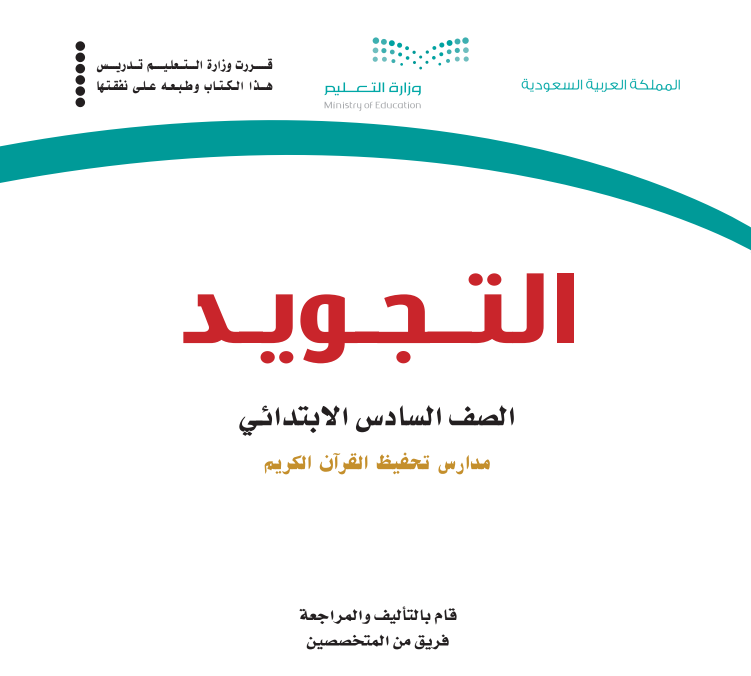 مادة التجويد