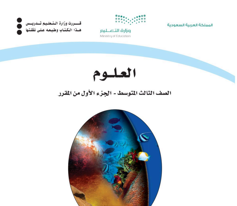 مادة العلوم