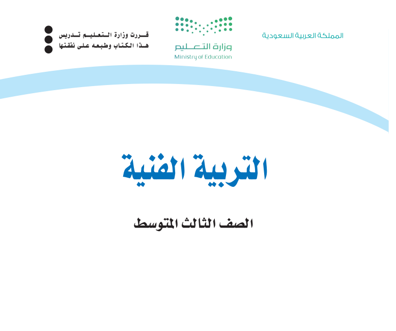 مادة التربية الفنية