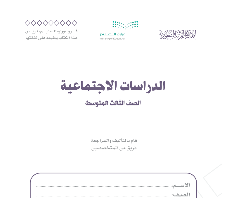مادة الدراسات الاجتماعية