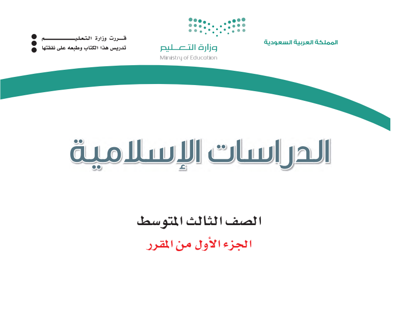 مادة الدراسات الاسلامية