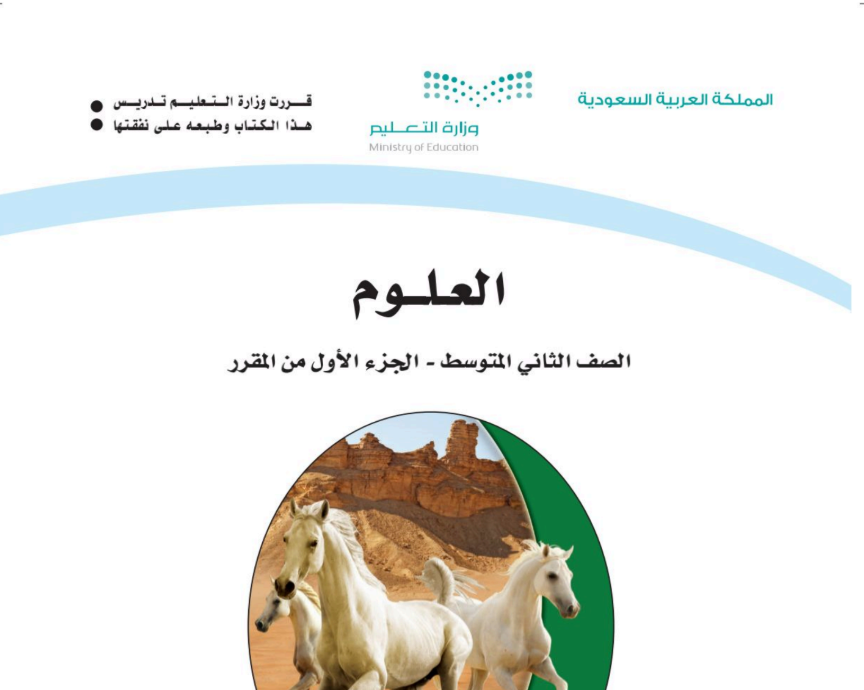 مادة العلوم