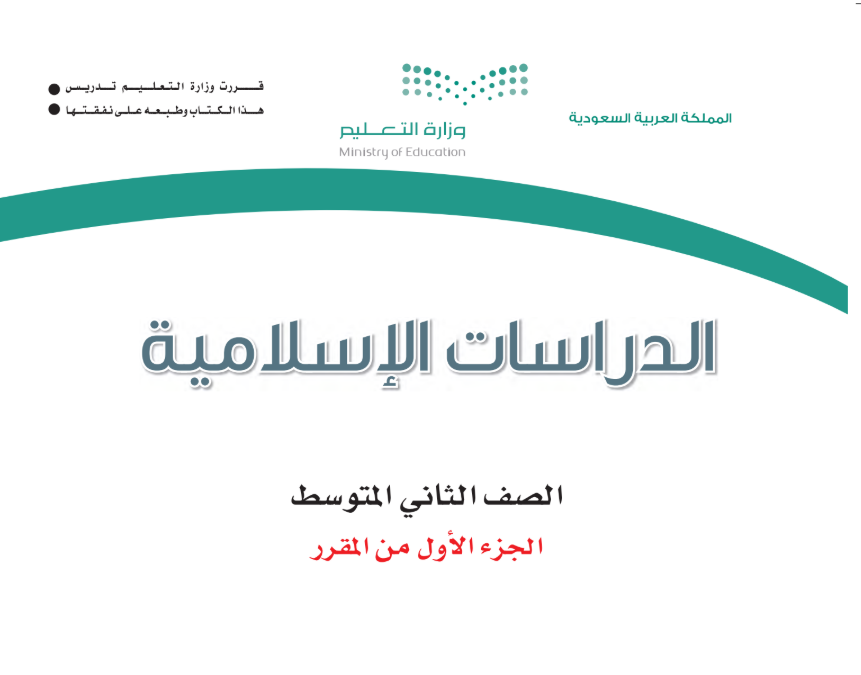 مادة الدراسات الاسلامية