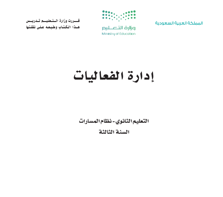مادة ادارة الفعاليات