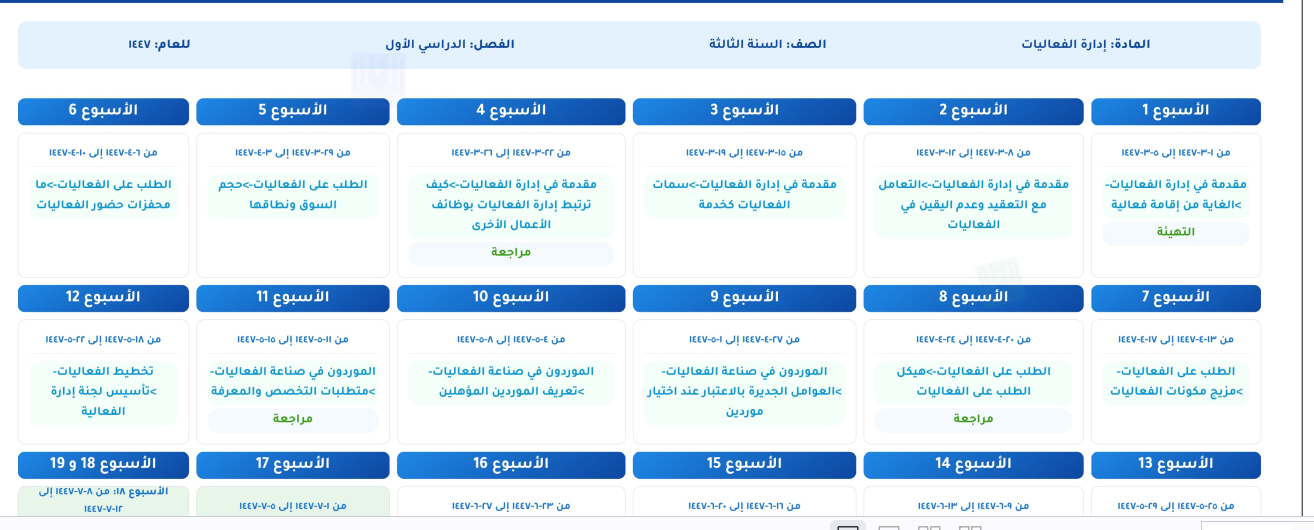توزيع ادارة الفعاليات ثالث ثانوي مسارات ف1 1447