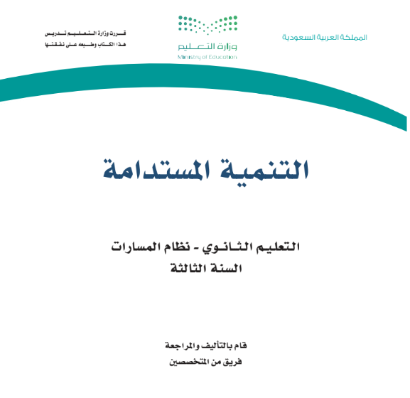 مادة التنمية المستدامة