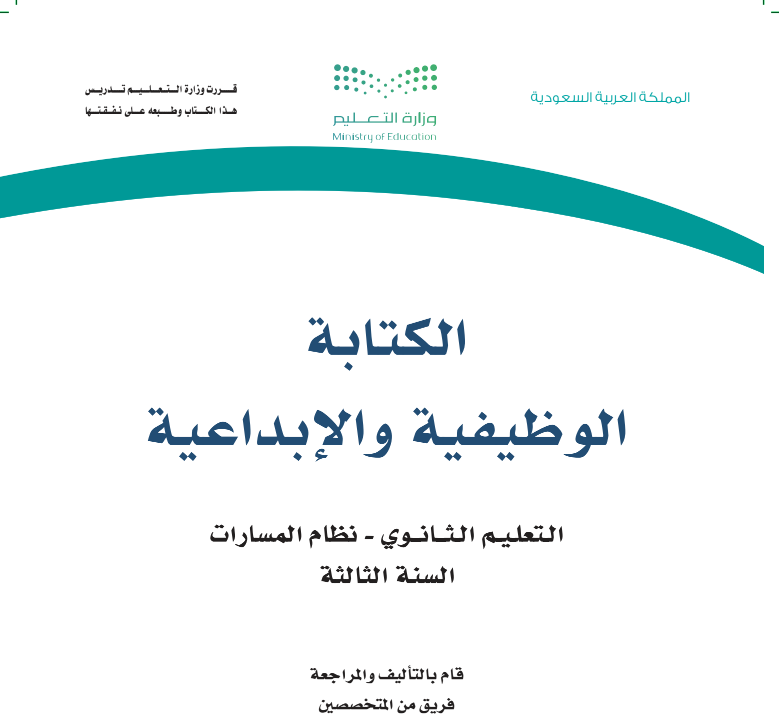 اوراق عمل الكتابة الوظيفية والابداعية ثالث ثانوي مسارات ف1 1447