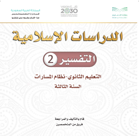 مادة التفسير 2