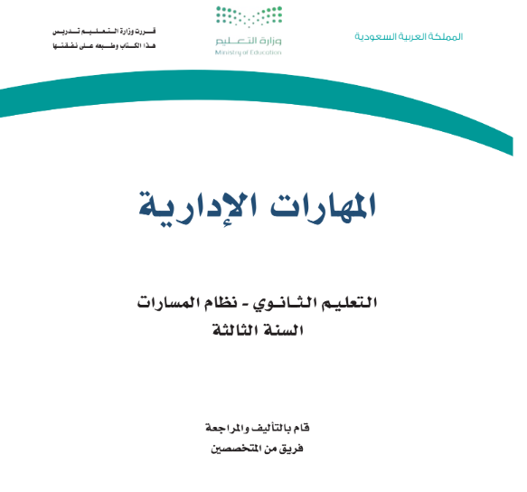 اختبار مهارات إدارية ثالث ثانوي مسارات ف1 1447