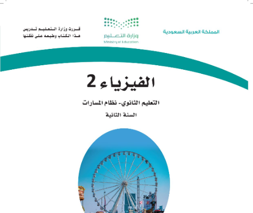 مادة فيزياء