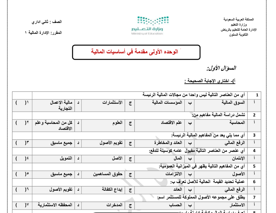 اوراق عمل الادارة المالية ثاني ثانوي مسارات 1447
