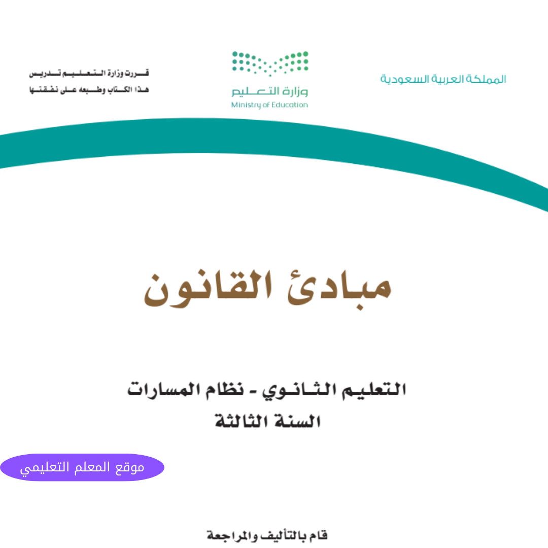 مادة مبادئ القانون