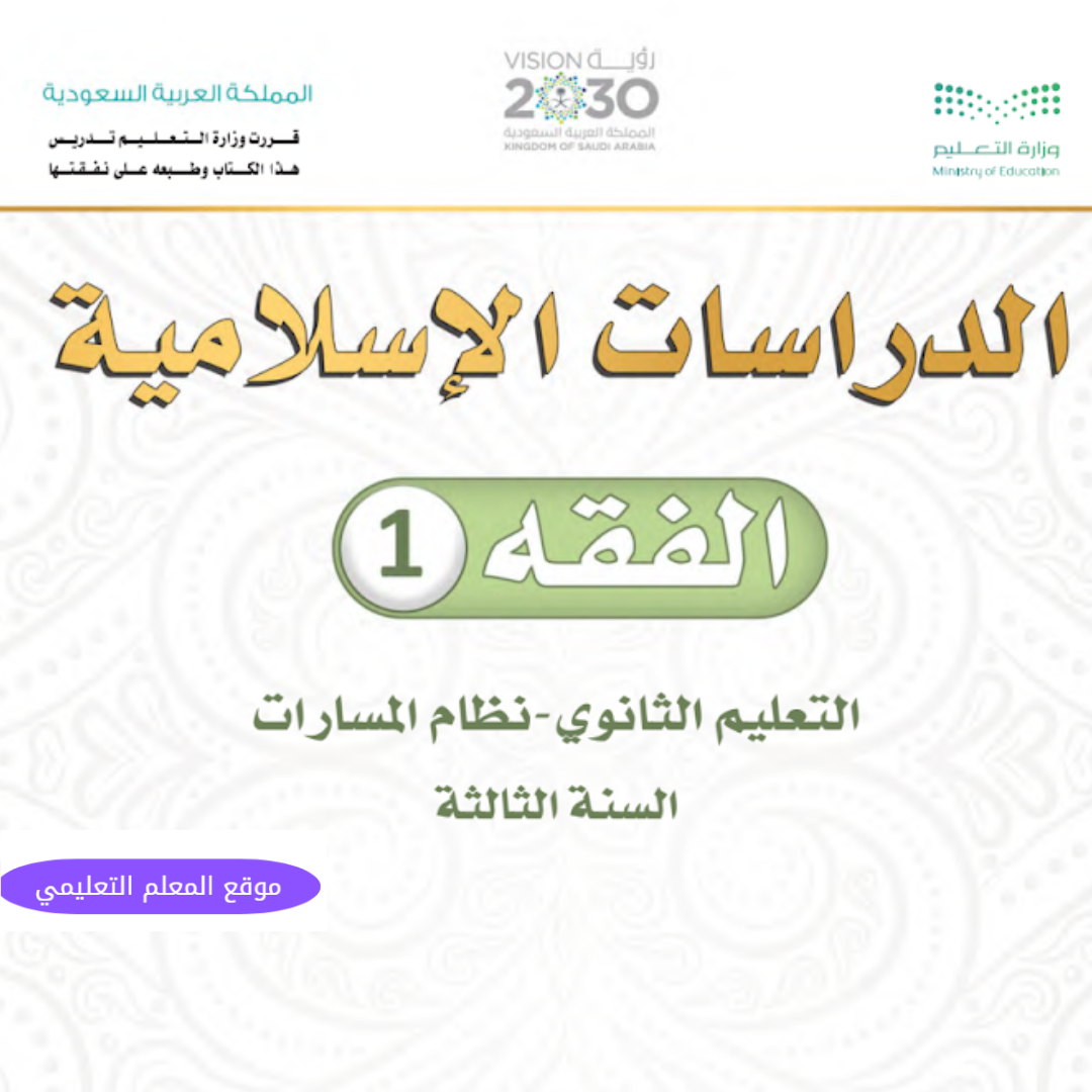 مادة الفقة 1