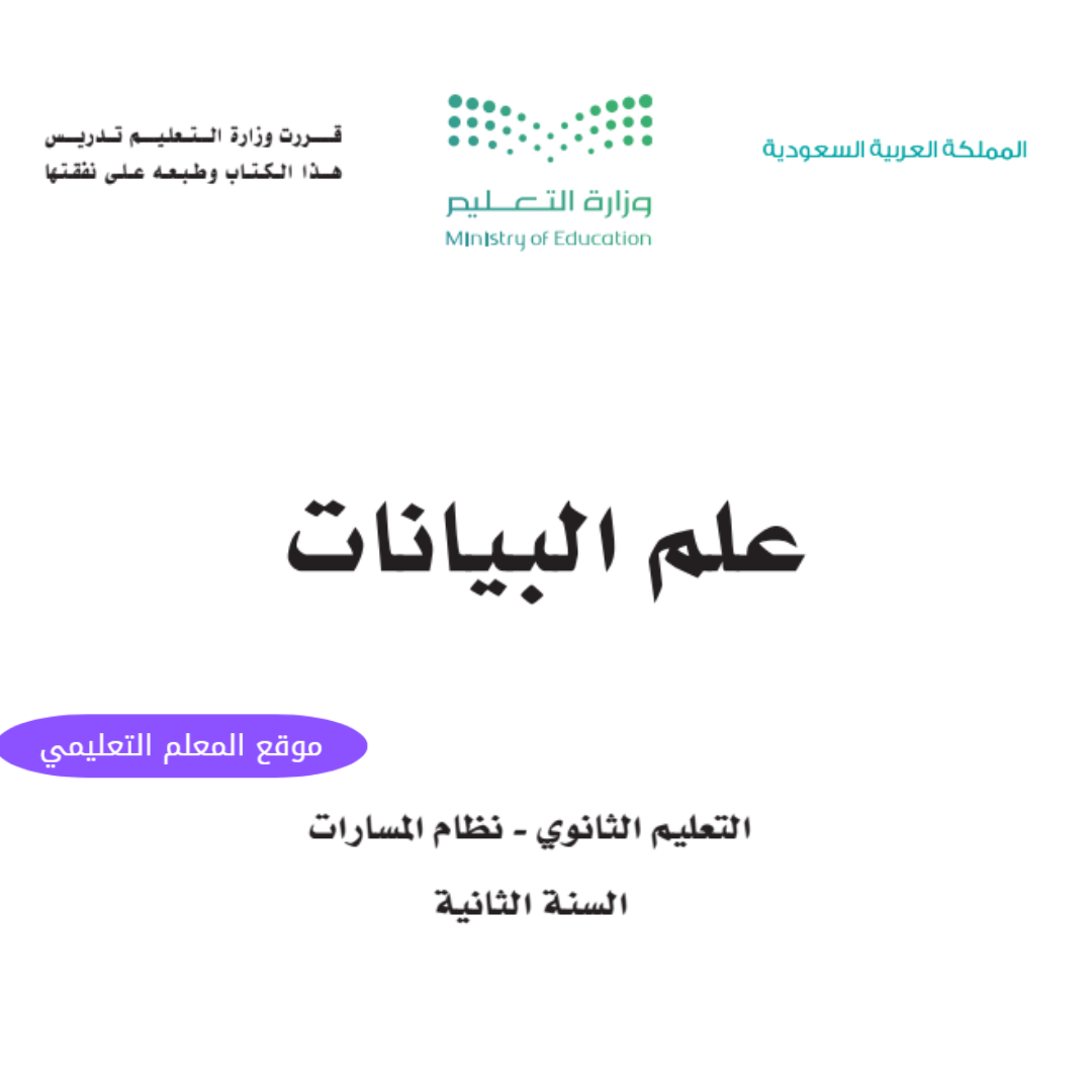 مادة علم البيانات