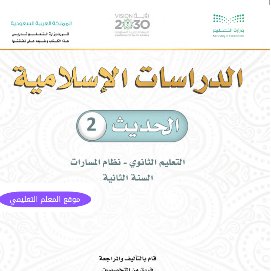 مادة الحديث 2