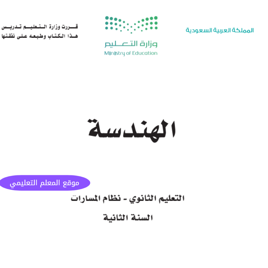 مادة الهندسة